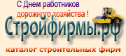 ������� ������������ ���� StroyFirm.Ru