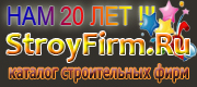 Каталог строительных фирм StroyFirm.Ru